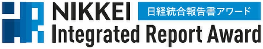 第2回「日経統合報告書アワード」において
「優秀賞」を受賞