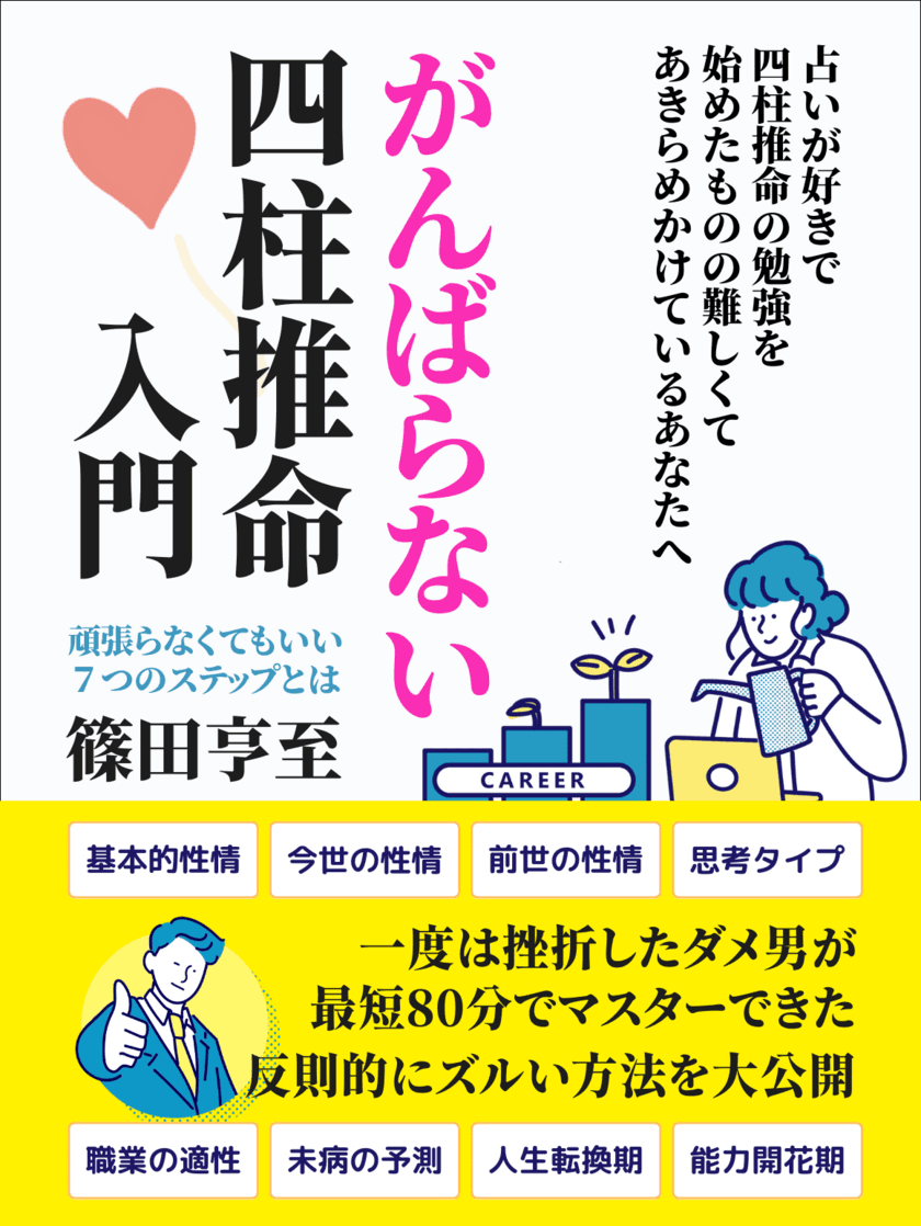 占いに頼らない強い自分を作る！
「がんばらない四柱推命入門ガイドブック」を無料配布