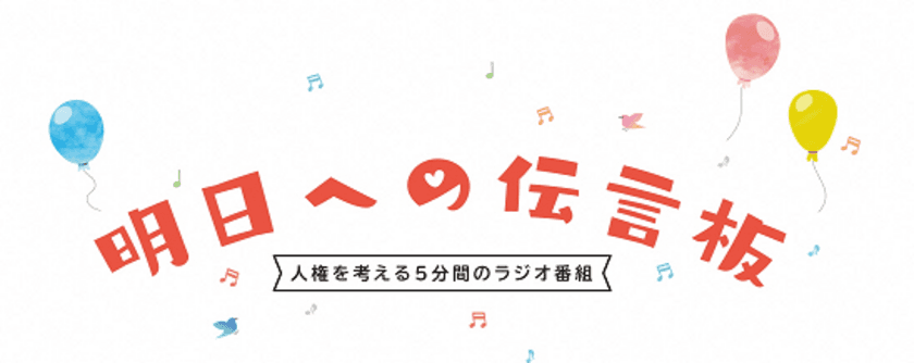 北九州市人権推進センター「明日への伝言板」　
特別企画アニメを人気俳優、井桁弘恵と高杉真宙が朗読
3月20日(月)よりYouTubeで1年限定公開