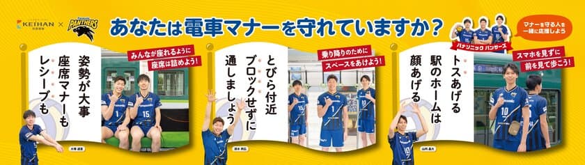 2023年度 京阪電車マナーポスター新シリーズ

「あなたは電車マナーを守れていますか？
～マナーを守る人を一緒に応援しよう～」を
4月1日(土)から掲出します