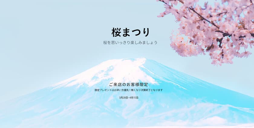 BLUETTIが「桜まつり」を3月20日より開催　
～『桜』の季節を最高に楽しみましょう！～