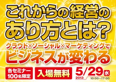 これからの経営のあり方とは？｜IT経営フォーラム横浜｜