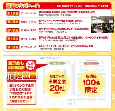 全国から選りすぐりのIT企業20社｜IT経営フォーラム横浜｜