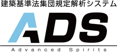 ADSロゴ