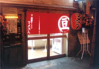 ラー博出店時の外観(2000年撮影)