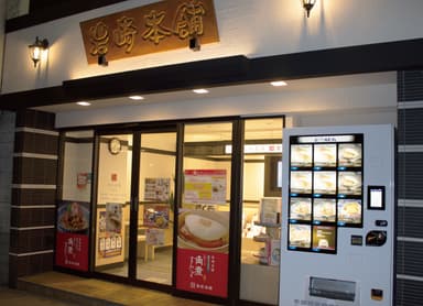 住吉店 自動販売機