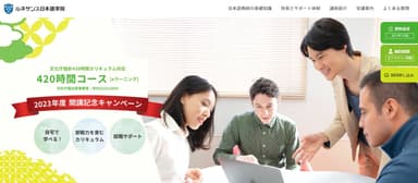 ルネサンス日本語学院イメージ