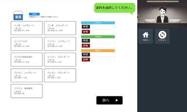 自動塗装価格シミュレーション