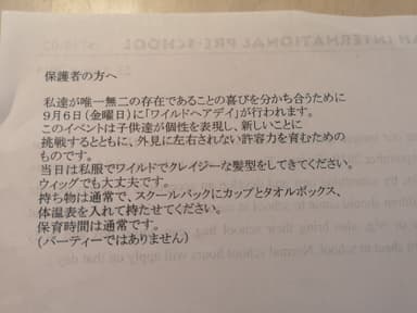 2019年9月6日香港で保護者向けに配布された案内