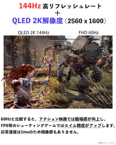 144Hz QLEDによるダイナミックな映像