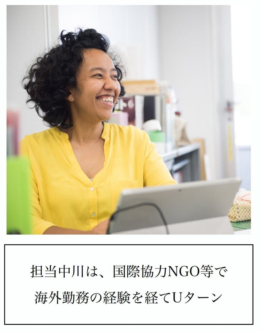 兵庫県丹波市の移住に関するオンライン相談窓口で
英語対応が可能に！