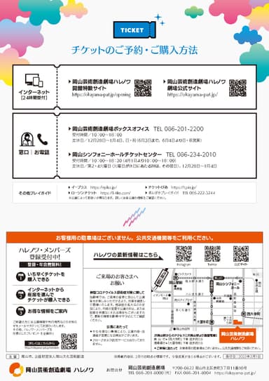 開館事業ラインナップ裏表紙