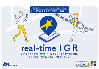 リアルタイム運行情報サービス