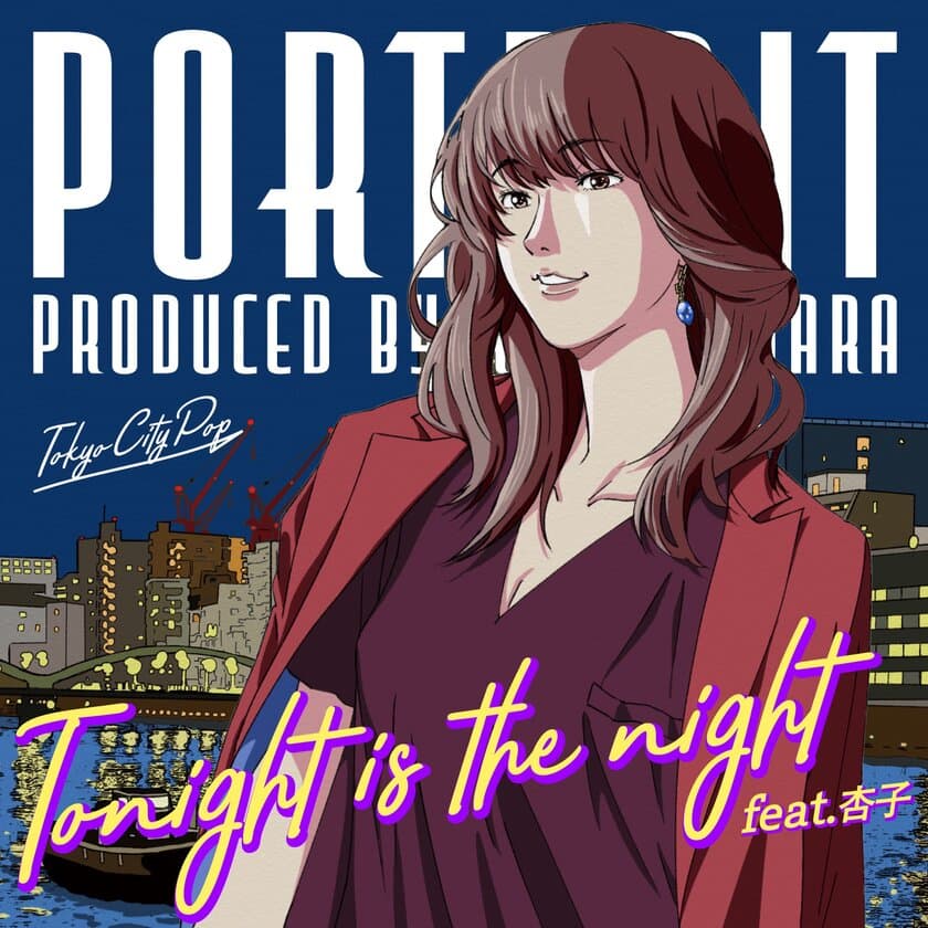 はらかなこがプロデュースする“CITY POP EP”より
第一弾先行配信曲「Tonight is the night feat.杏子」を
リリース！