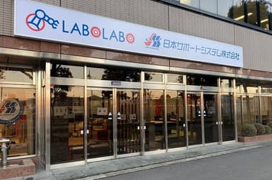 ロボットセンター「LABOLABO」の外観