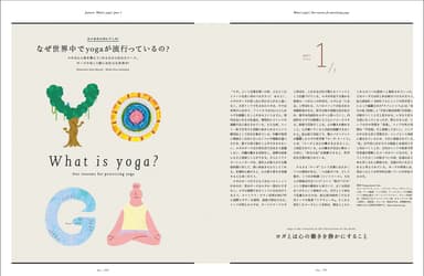 特集「WHAT'S YOGA？」