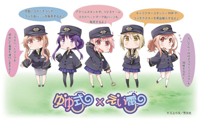 「きらら×きららプロジェクト」の第３８弾
2023年４月１日（土）より漫画「ゆゆ式」とのコラボ企画を実施します