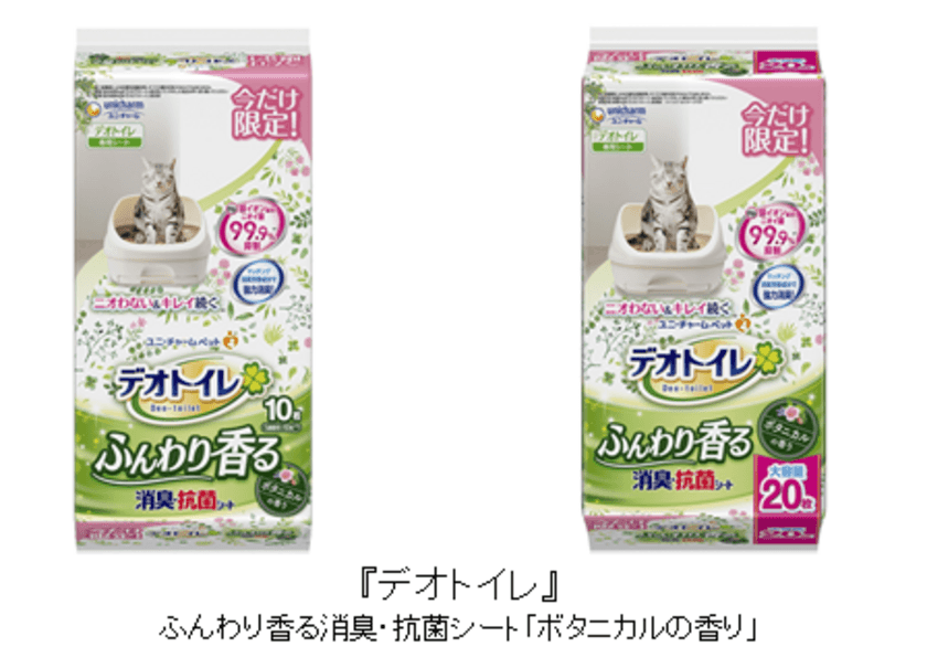 『デオトイレ』消臭・抗菌シートから
“ボタニカルの香り”を期間限定品として発売