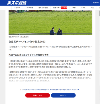 東スポ競馬Webイメージ画像2