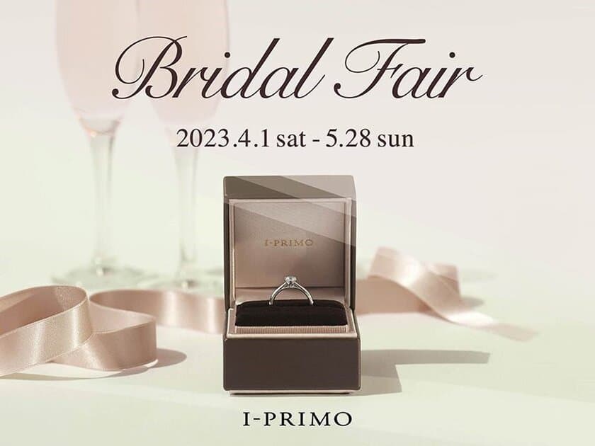 『Bridal Fair』4月1日(土)ー5月28日(日)まで
アイプリモ全店舗にて開催