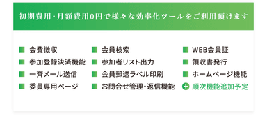 様々な業務効率化ツール