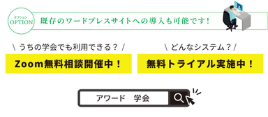 Zoom無料相談・無料トライアル実施中