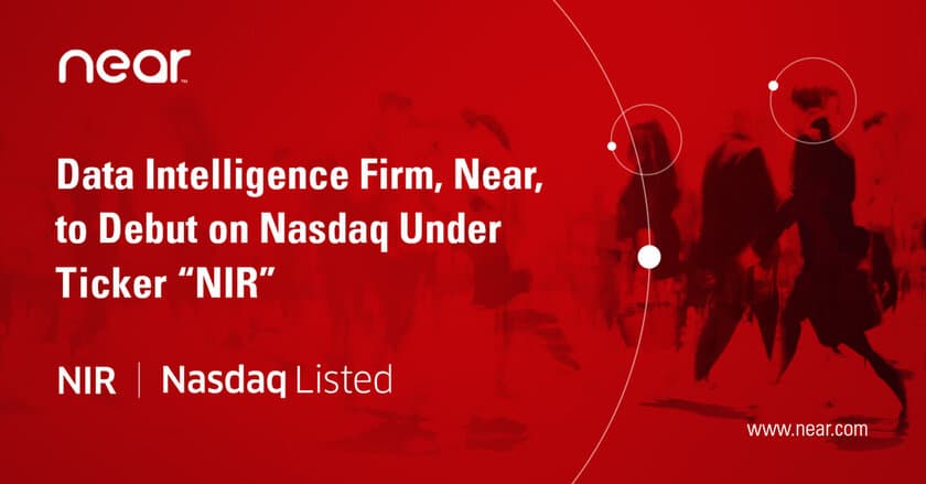 データインテリジェンス企業NearがNASDAQに上場
(ティッカーシンボル「NIR」)　
Near Intelligence Holdings Inc.、
KludeIn I Acquisition Corp.との企業合併の完了を発表