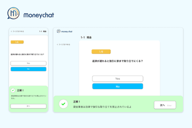 「Moneychat」イメージ画像(2)