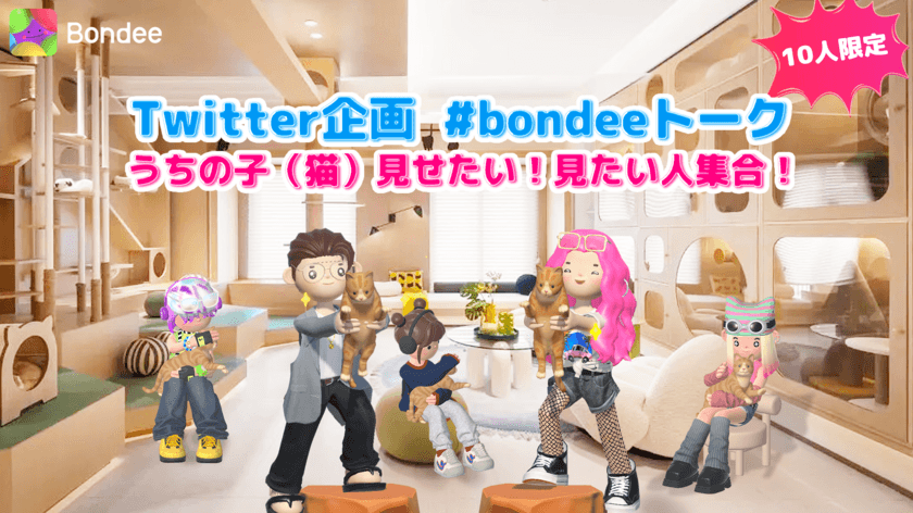 スマホ向けメタバース『Bondee ボンディー』
大人気Twitterトークイベント3月31日(金)開催決定！
スペースメモのアイディア出しで使える活用法をご紹介