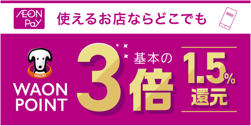 すき家で「AEON Pay」利用開始