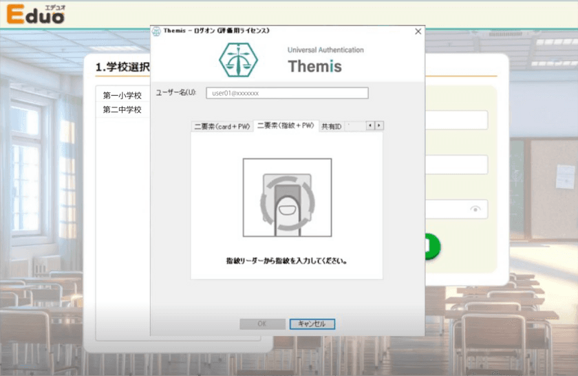 DDSの認証ソリューションと
フォラックス教育の統合型校務支援システム「Eduo」が連携　
～SSOと二要素認証で教職員の個人認証強化と利便性を向上～