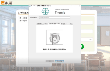 Eduoの認証を多要素認証で強化(画面はThemisでの認証)