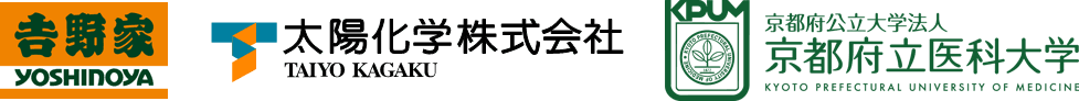 吉野家、太陽化学、京都府立医科大学の産学連携共同研究講座
『新規高機能牛丼』の研究開発を開始　
- 吉野家の「牛丼」に高機能食物繊維
「グアーガム分解物」を掛合わす取組み -