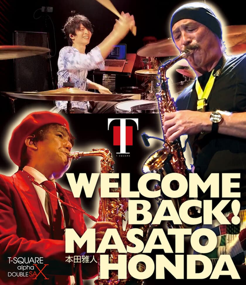 本田雅人、24年振りのT-SQUARE復帰公演最終日を収録した
DVD・Blu-ray「WELCOME BACK！本田雅人」を4月19日に発売