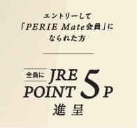 JRE POINT進呈