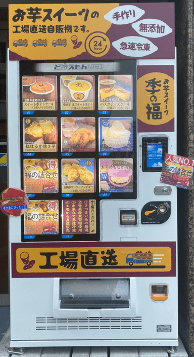 大阪初登場！お芋スイーツ冷凍自販機