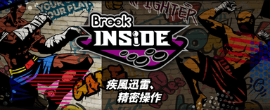 Brook Inside認証アケコン：入力遅延を劇的に減らし、勝率アップ