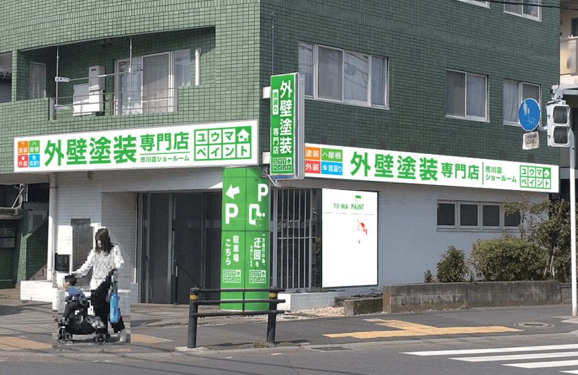 塗装で建物を守ることに強いこだわりを持つユウマペイント　
千葉県内3店舗目となる「市川店」が4月9日(日)オープン！