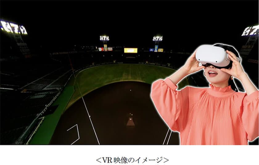 ～甲子園歴史館 VRコーナーに3月29日（水）から新映像～
夜の阪神甲子園球場でLED照明の演出などを楽しめる
『タイガースナイトショーVR』が登場！