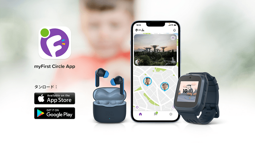 子ども用SNSアプリ『myFirst Circle』搭載腕時計型キッズスマホ
『myFirst Fone S3』が4月中旬よりサービス提供・販売開始　
～世界10カ国以上で展開するキッズテック企業が開発～