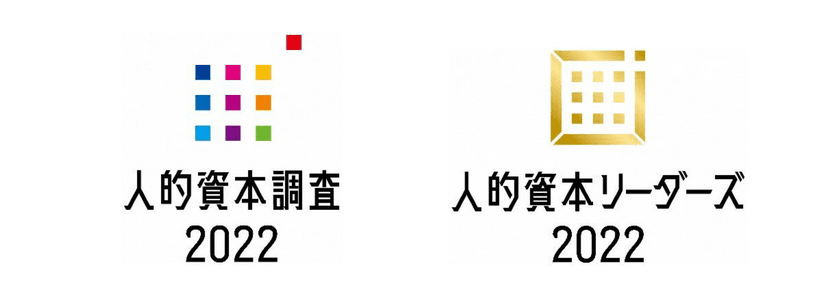 人的資本経営と開示に関する企業・団体等の取組状況の大規模調査
「人的資本調査2022」分析レポートを公開