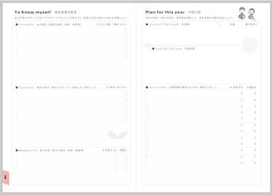 見開きレイアウト_年間目標