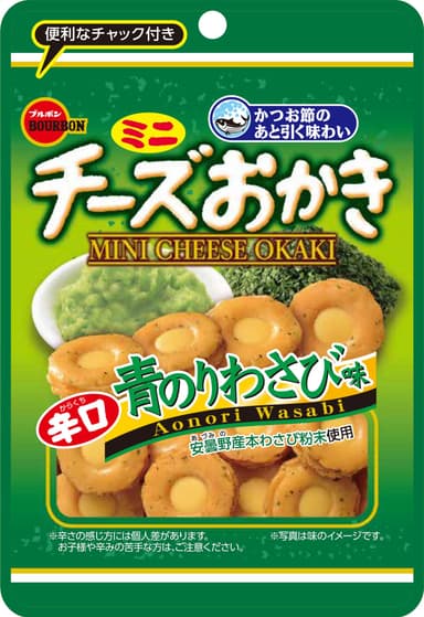 ミニチーズおかき青のりわさび味CH