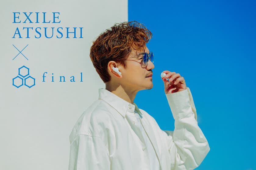 【EXILE ATSUSHI × final】新ビジュアル公開＆
プレゼントキャンペーン開催のお知らせ