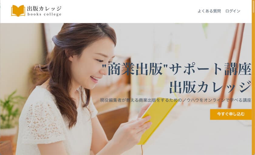 NPOで唯一の出版サポート団体「企画のたまご屋さん」が
動画で出版のテクニックが学べる『出版カレッジ』を開始