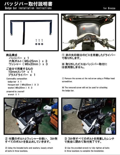 ブレッサ用バッジバー取扱説明書