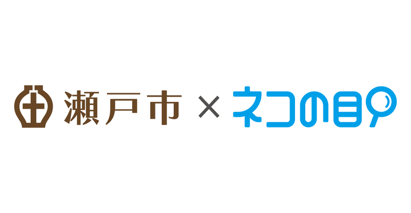 瀬戸市役所 市民課・国保年金課窓口の混雑・空き情報を
スマホで確認できるサービスを4月1日より提供開始