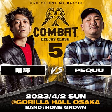 晴輝 vs PEQUU