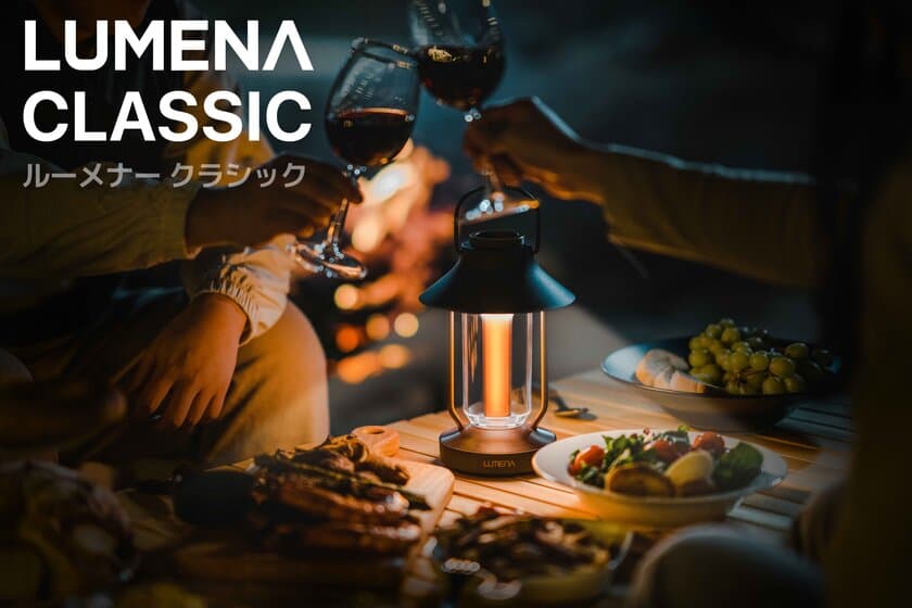 アンティーク調機能型LEDランタン LUMENA「CLASSIC」が
二子玉川 蔦屋家電にて4月1日(土)に新登場！