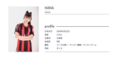 HANA_プロフィール